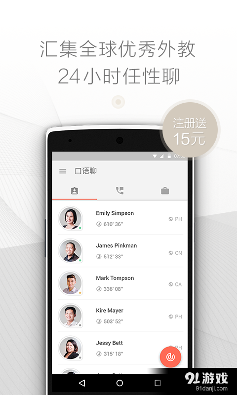 口语聊v2.9.6截图1