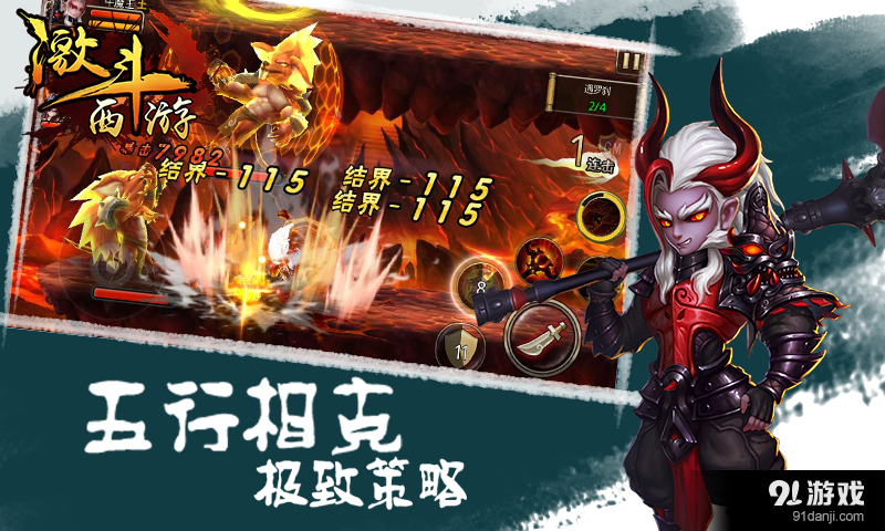 激斗西游v2.3.6截图5