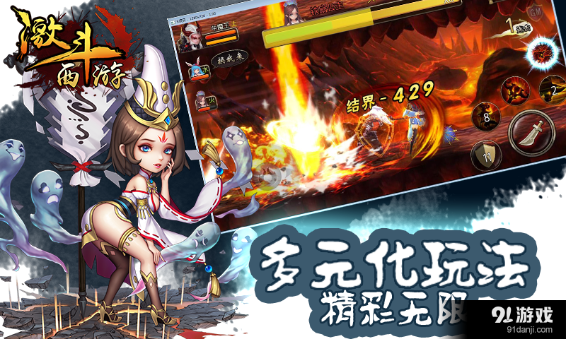 激斗西游v2.3.6截图3