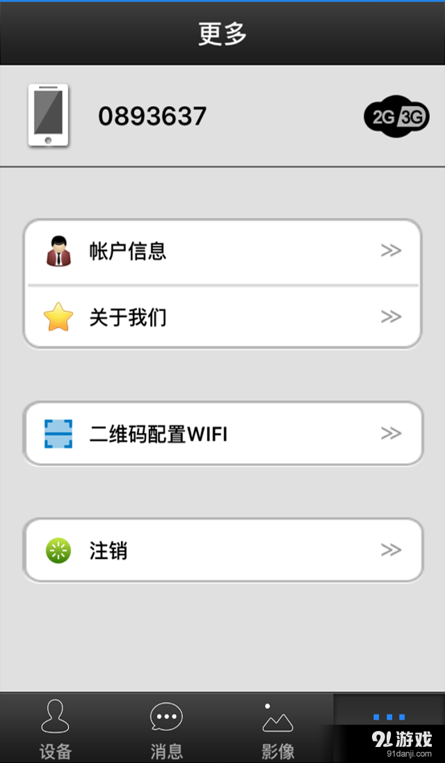 掌控我生活v1.0.6截图1