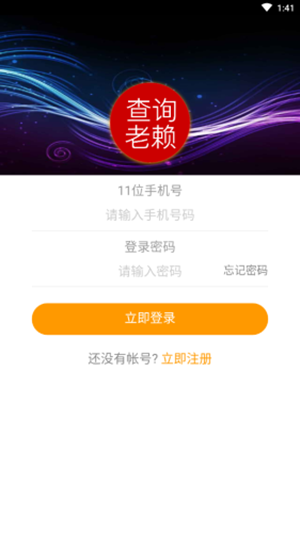 查询老赖v1.14截图1