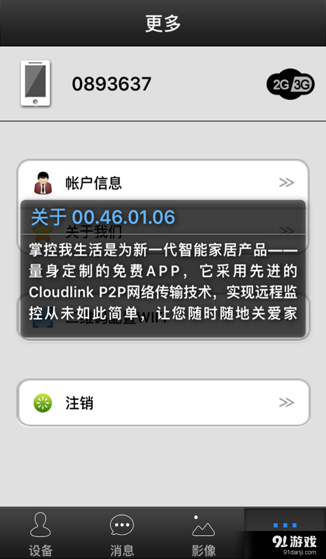 掌控我生活v1.0.6截图2