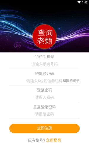 查询老赖v1.14截图2