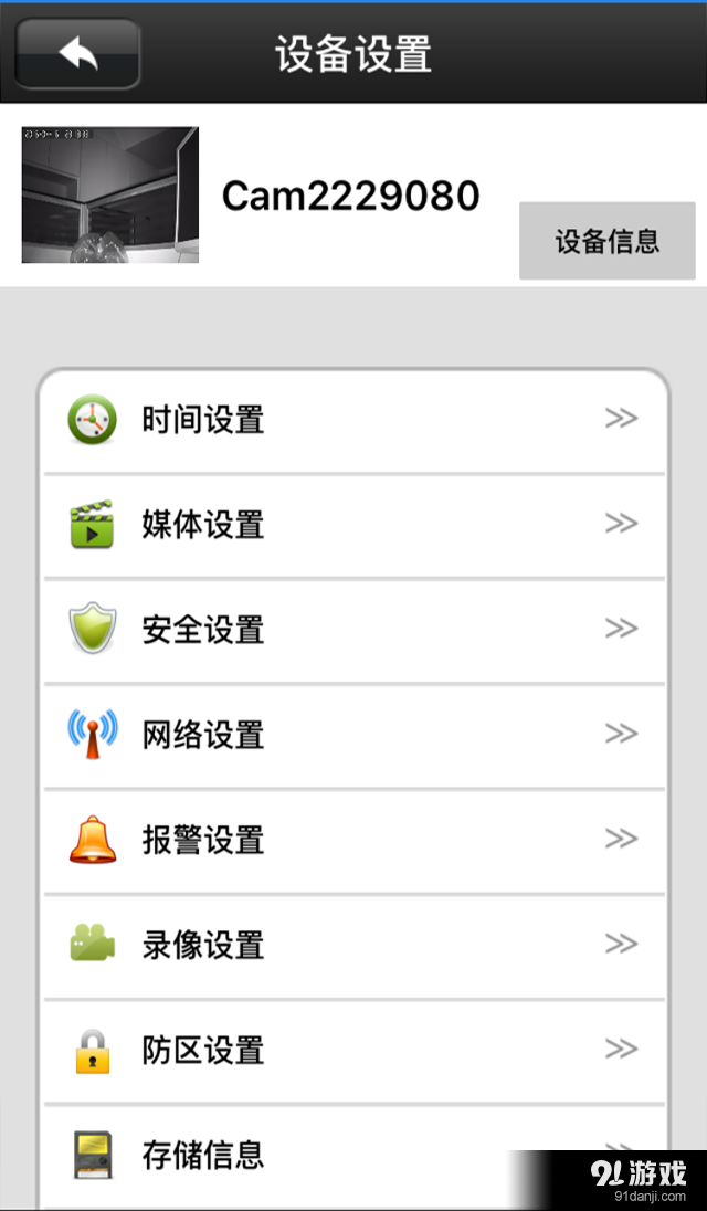 掌控我生活v1.0.6截图3