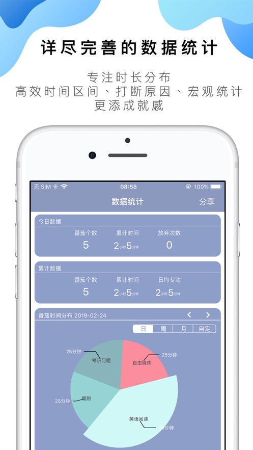 番茄ToDo白名单v7.11.12截图5