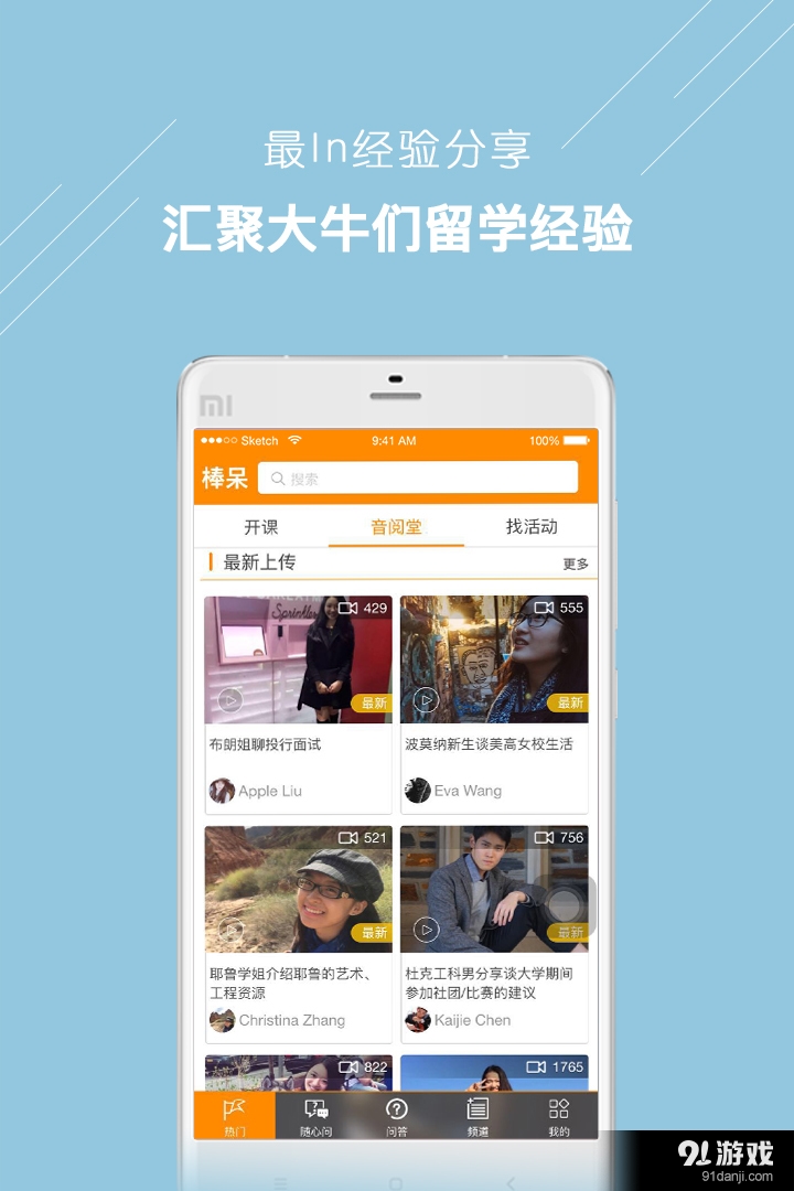 棒呆留学v3.11.6截图1