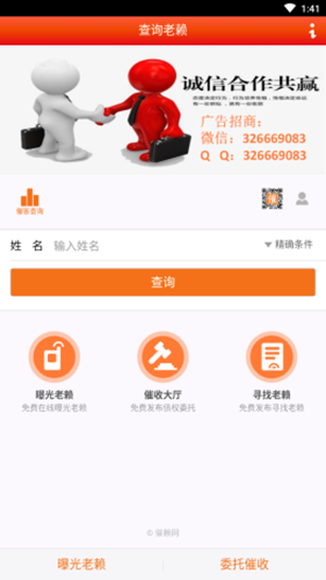 查询老赖v1.14截图3