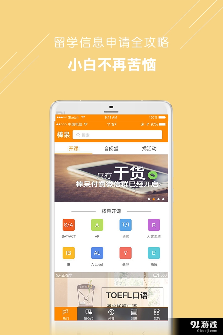 棒呆留学v3.11.6截图4