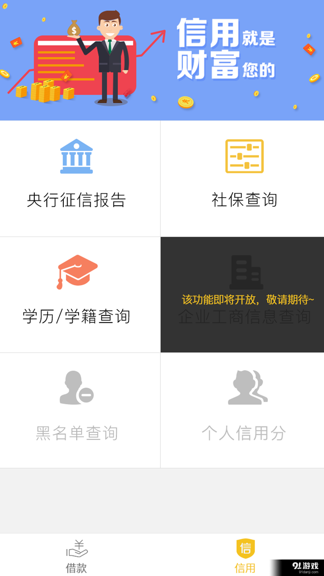 大黄蜂信用v1.3.6截图1