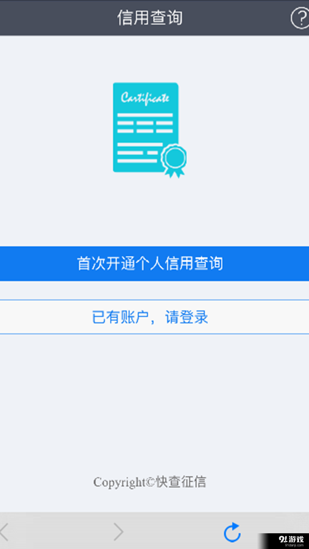 大黄蜂信用v1.3.6截图2