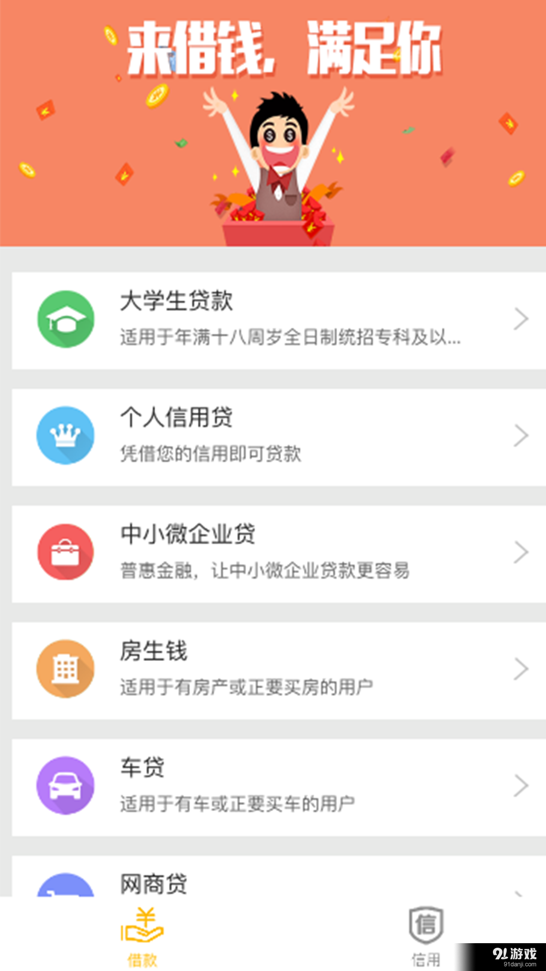 大黄蜂信用v1.3.6截图3