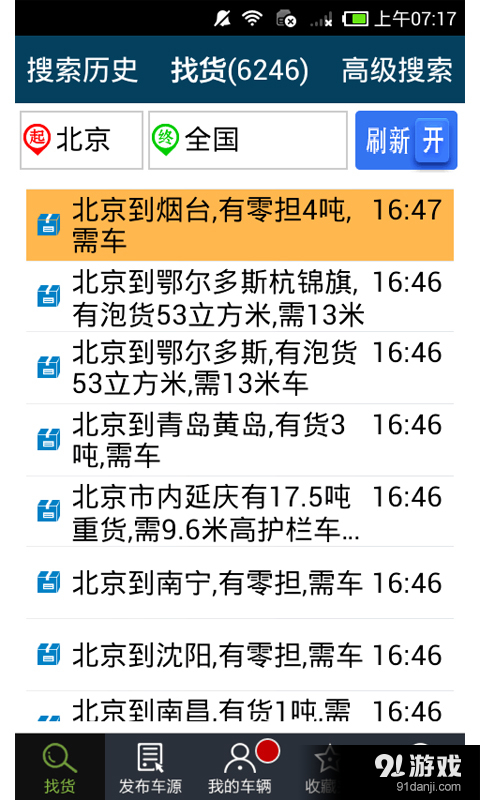 e配货v2.2.7截图3