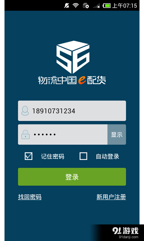 e配货v2.2.7截图1