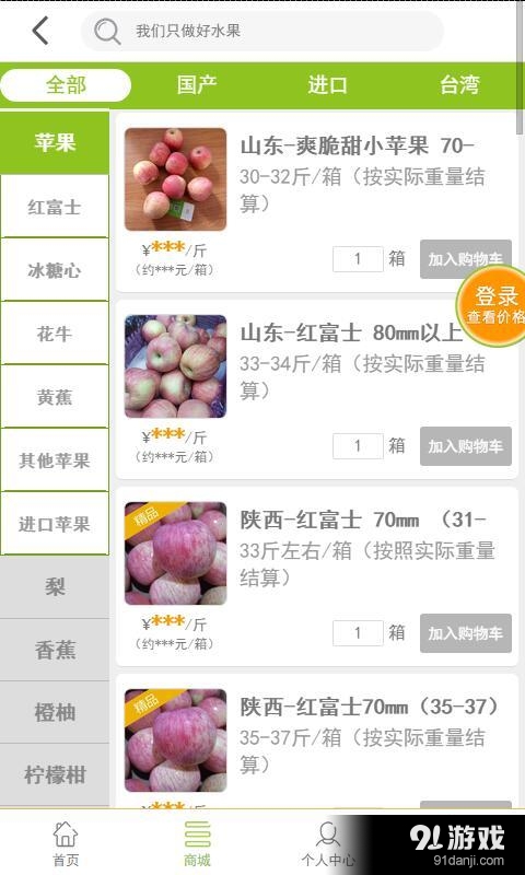 本来果坊v3.8.12截图2