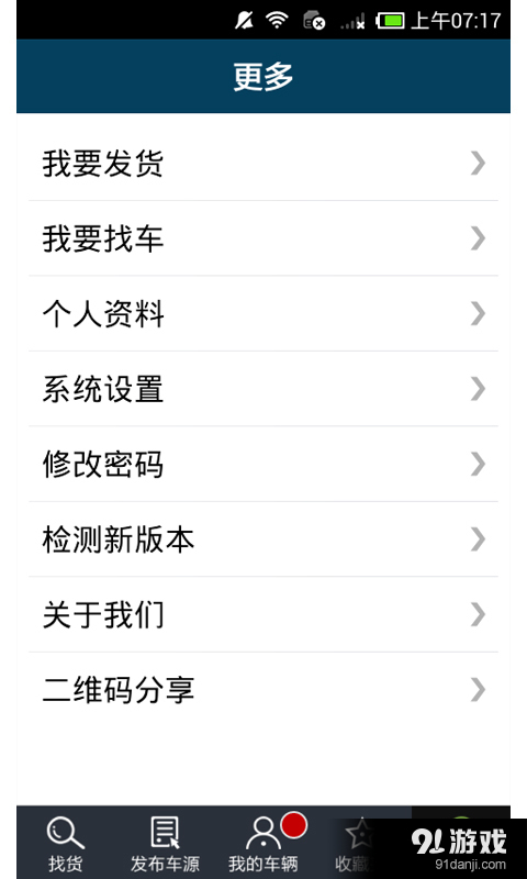 e配货v2.2.7截图5