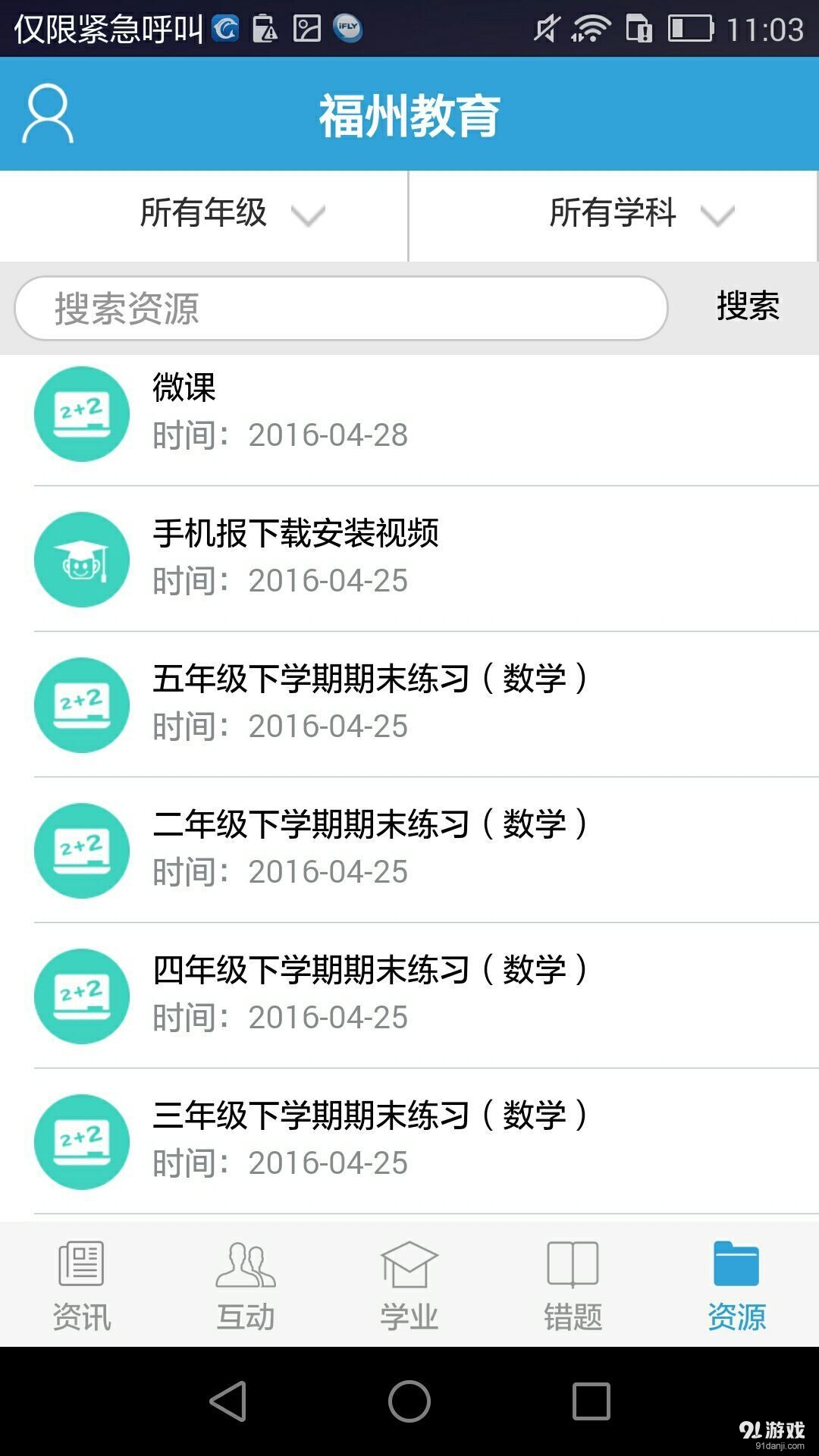 福州教育手机报v1.12截图2