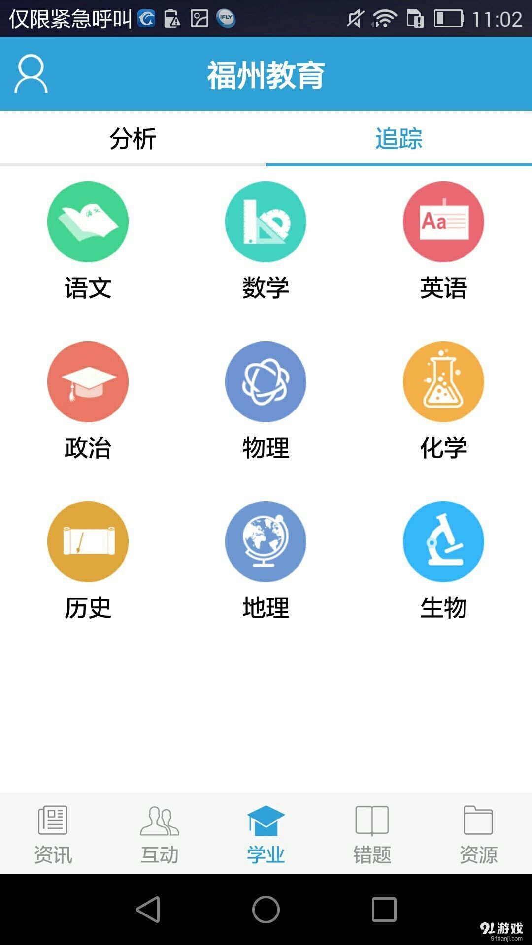 福州教育手机报v1.12截图4