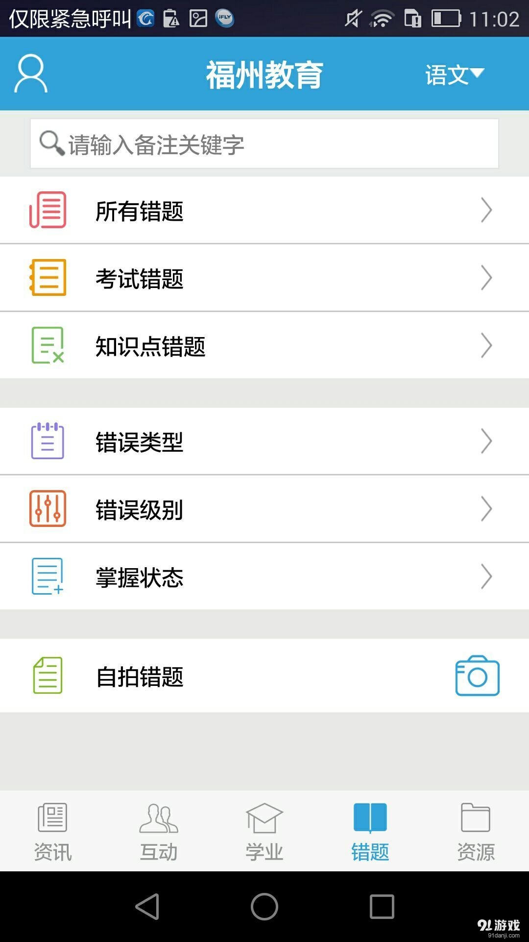 福州教育手机报v1.12截图3