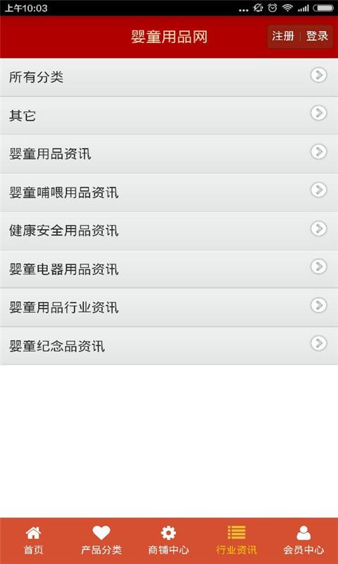 婴童用品网v5.2.7截图1
