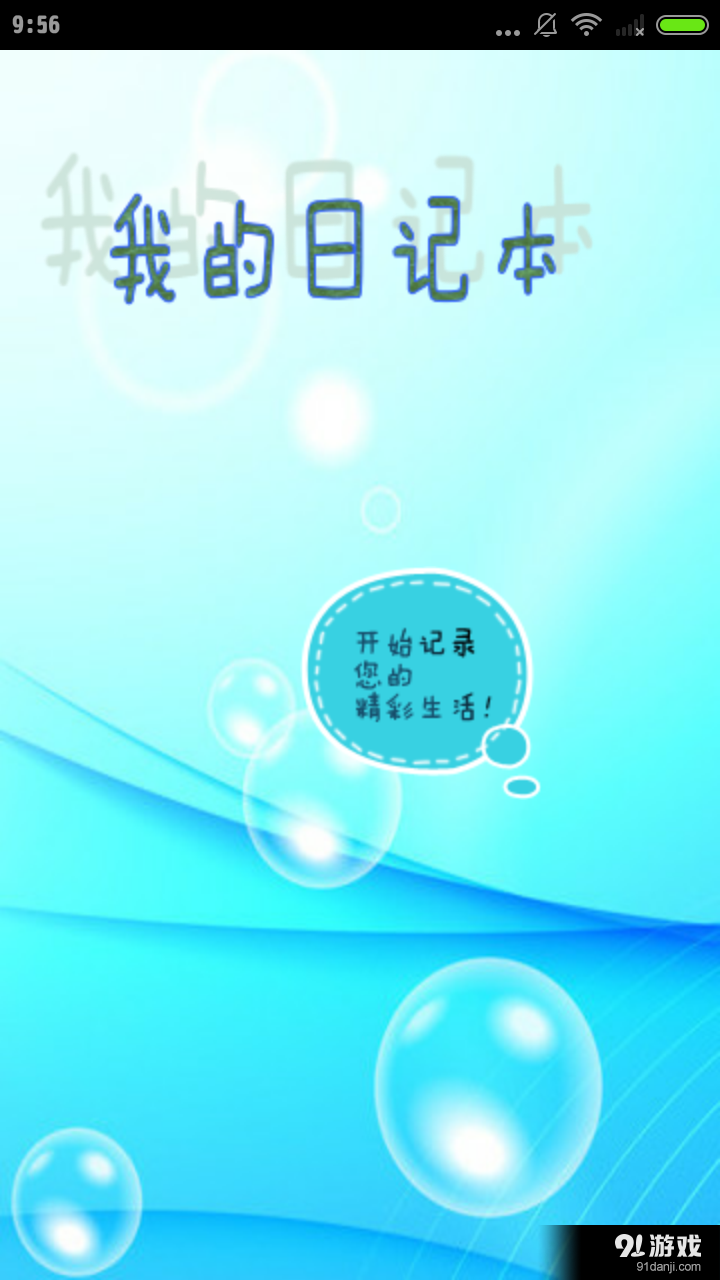 小清新回忆v2.15截图1