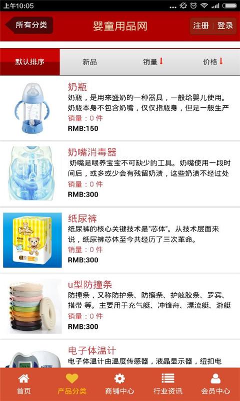 婴童用品网v5.2.7截图3