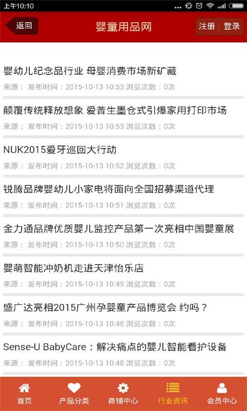 婴童用品网v5.2.7截图2