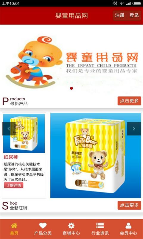 婴童用品网v5.2.7截图4