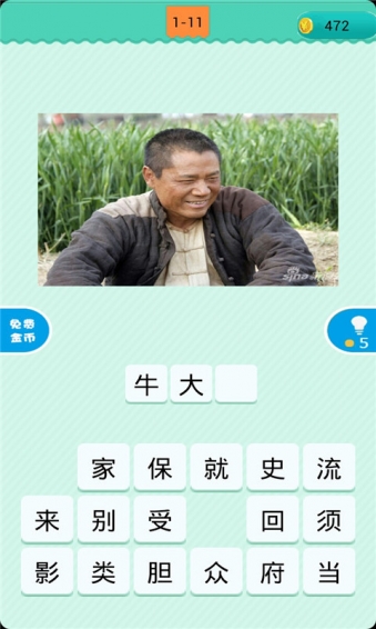 疯狂猜主角v1.5.12截图4