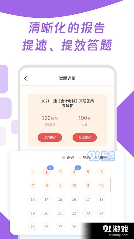初级审计师真题大全v1.3.5截图4