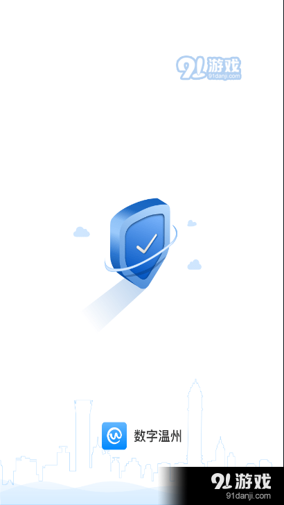 数字温州v1.8.8截图1