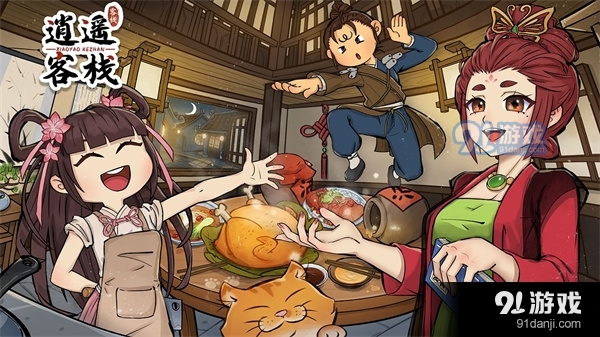 逍遥客栈手机版v1.5.11截图1