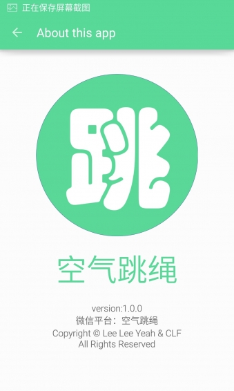 空气跳绳v1.8截图2