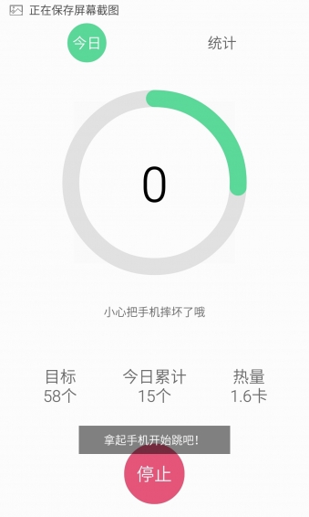 空气跳绳v1.8截图3