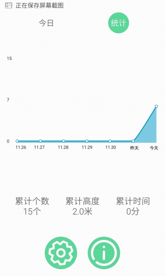 空气跳绳v1.8截图4