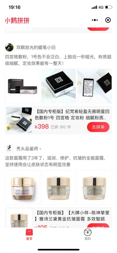 小鹅拼拼商家版v1.11截图1