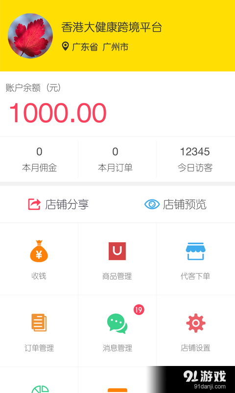 香港大健康v1.2.14截图1