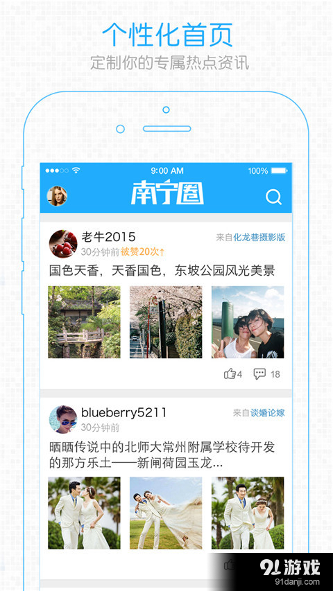 南宁圈v1.8.7截图1