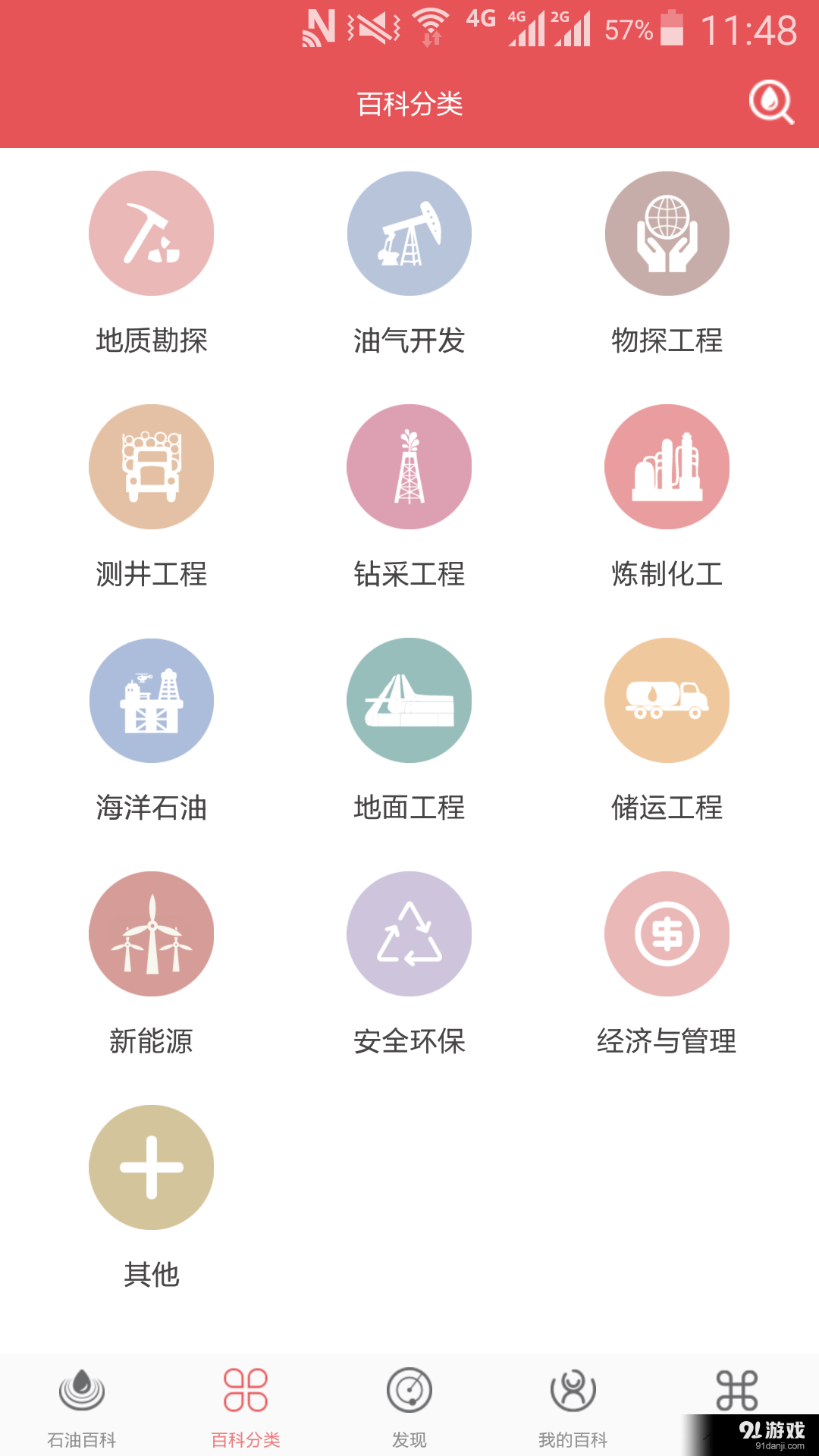 石油百科v1.9截图2