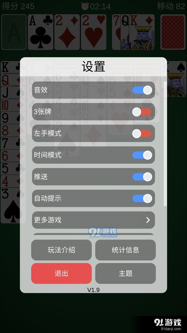 纸牌经典v1.7截图4