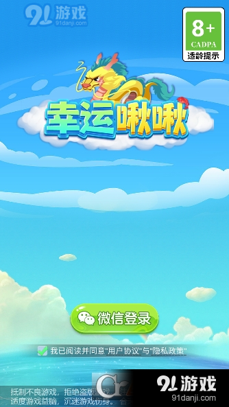 幸运啾啾安卓版v1.1.0725截图2