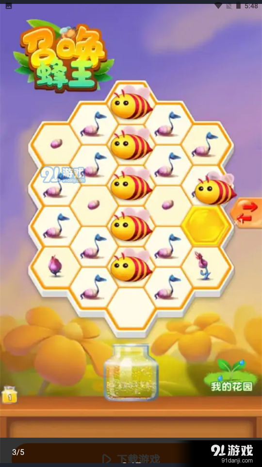 召唤蜂王v1.9截图2