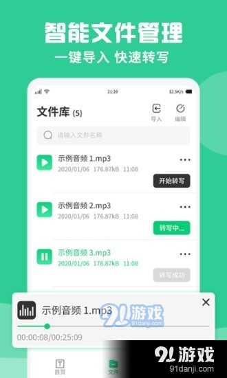 专业录音转文字助手v1.4.10截图3