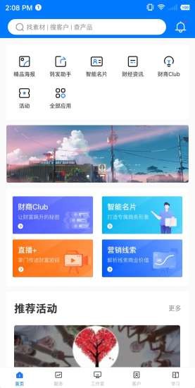 佳财通v2.14截图3