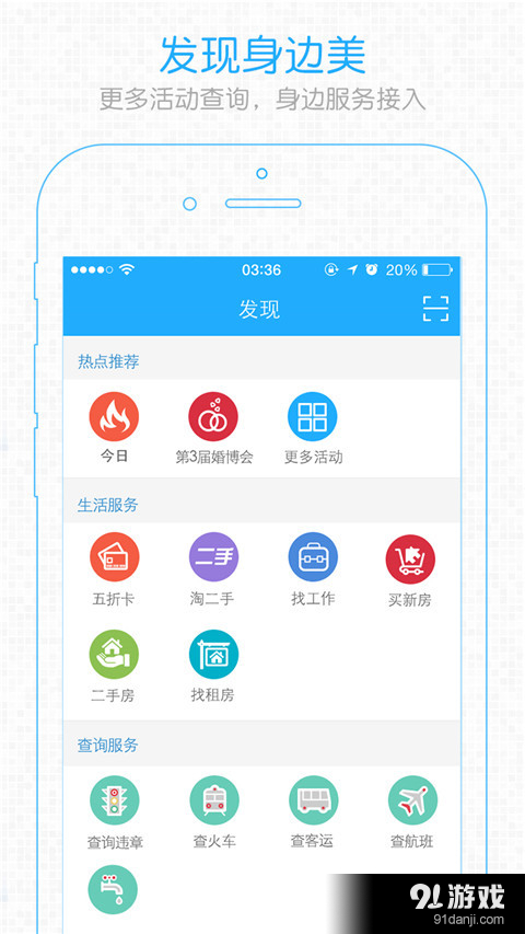 南宁圈v1.8.7截图4