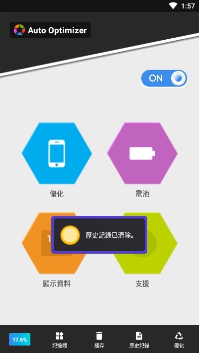 AutoOptimizer手机性能自动优化Appv1.18截图1
