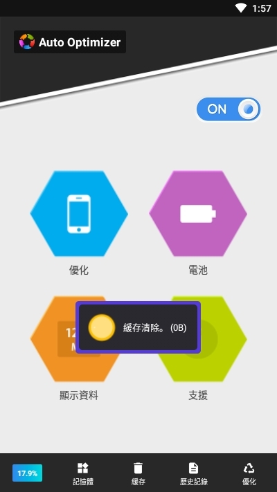 AutoOptimizer手机性能自动优化Appv1.18截图3