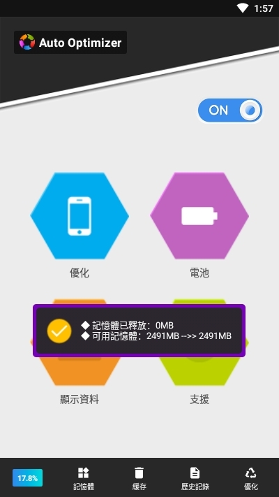 AutoOptimizer手机性能自动优化Appv1.18截图2