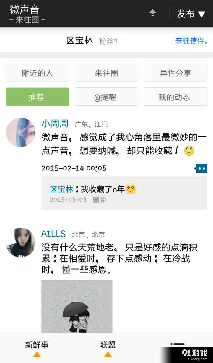 微声音v2.13截图1