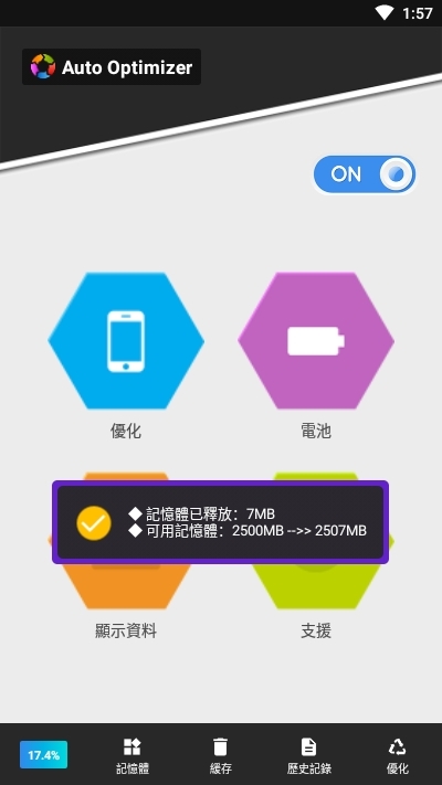 AutoOptimizer手机性能自动优化Appv1.18截图4