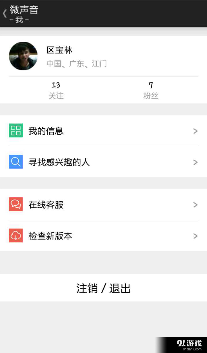 微声音v2.13截图3